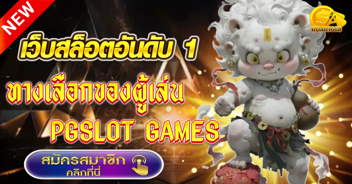 เว็บสล็อตอันดับ 1